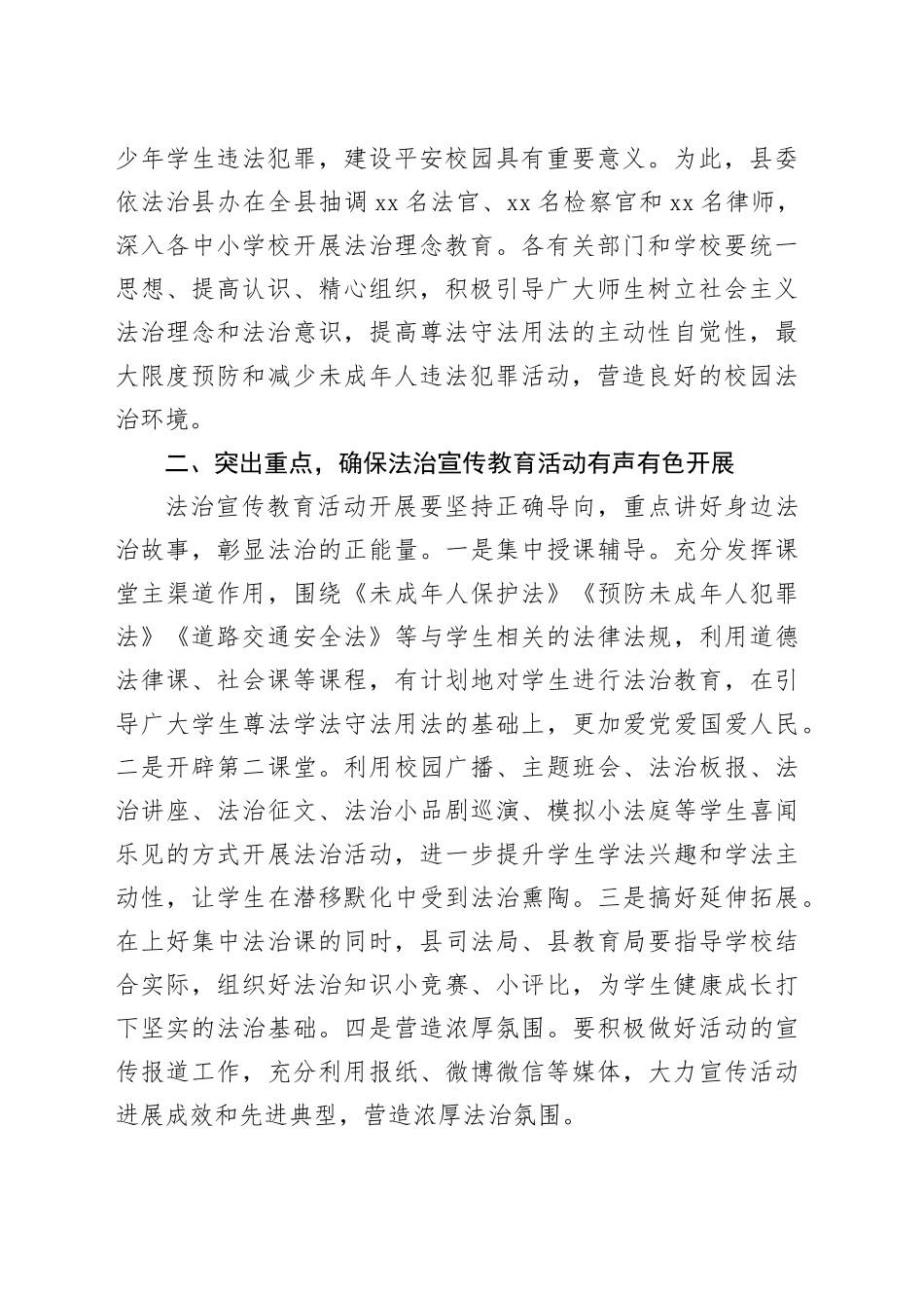 在全县“千名法律人进千校”法治宣传教育活动启动仪式上的讲话_第2页