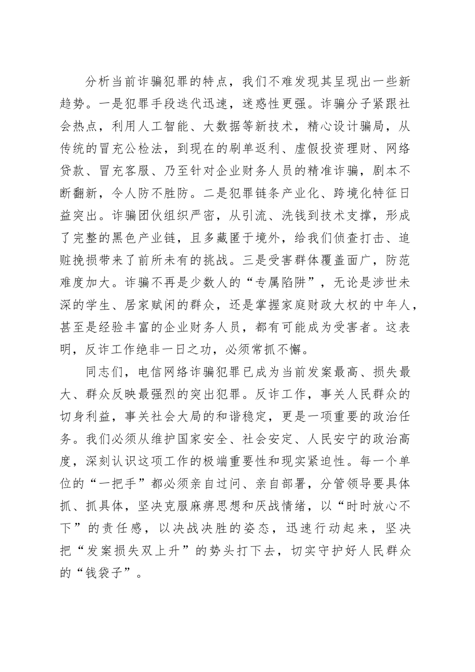 在全县“全社会反诈”工作推进会上的讲话_第2页