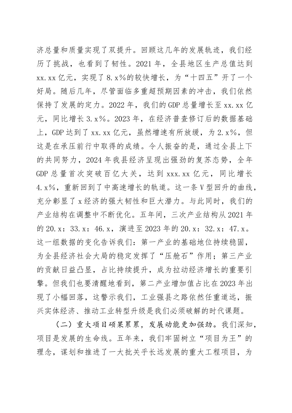 在全县“十四五”总结和“十五五”谋划工作专题会上的讲话_第2页