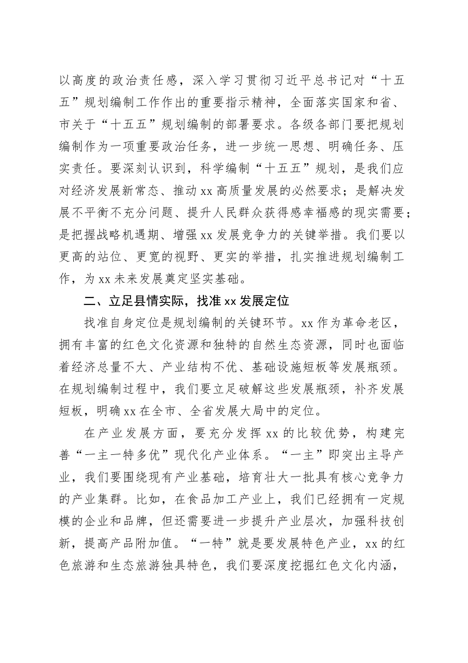 在全县“十五五”规划编制情况汇报会上的讲话提纲_第2页