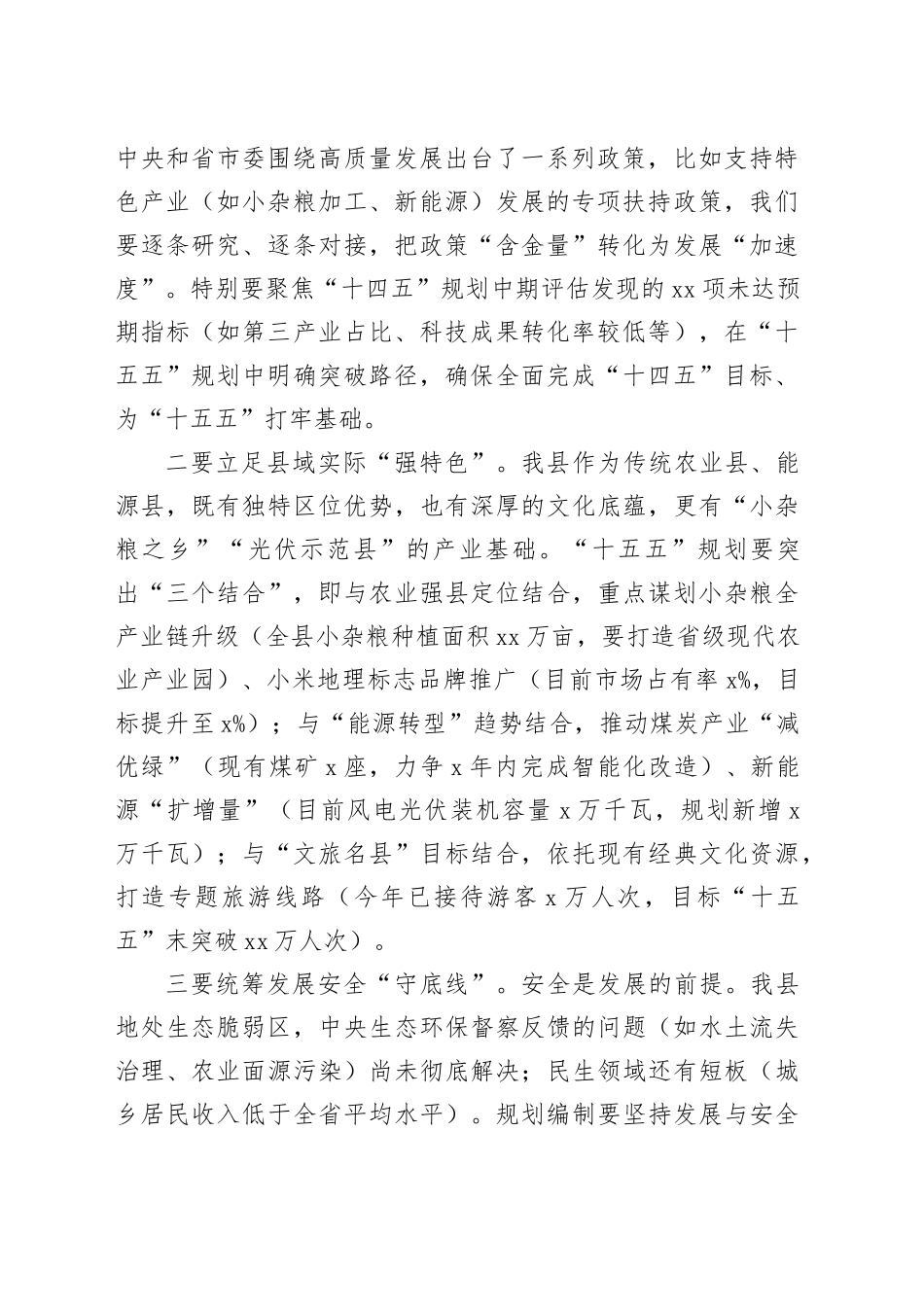 在全县“十五五”规划编制专题工作会上的讲话_第2页