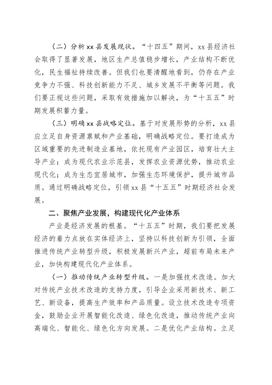 在全县“十五五”时期经济社会发展座谈会上的讲话提纲_第2页