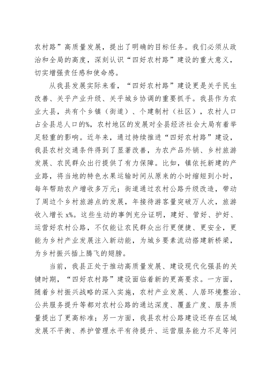 在全县“四好农村路”建设推进会议上的讲话_第2页