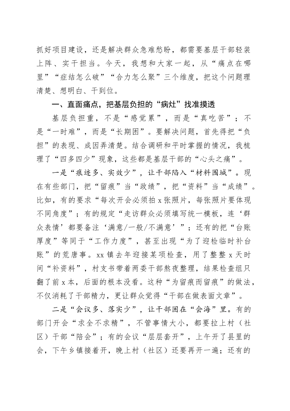 在全县“为基层减负给实干赋能”专题党课上的讲话_第2页