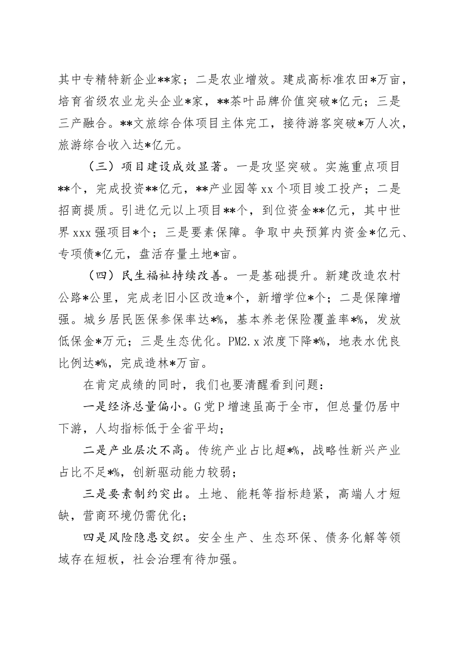 在全县2024年度工作讲评会上的讲话_第2页