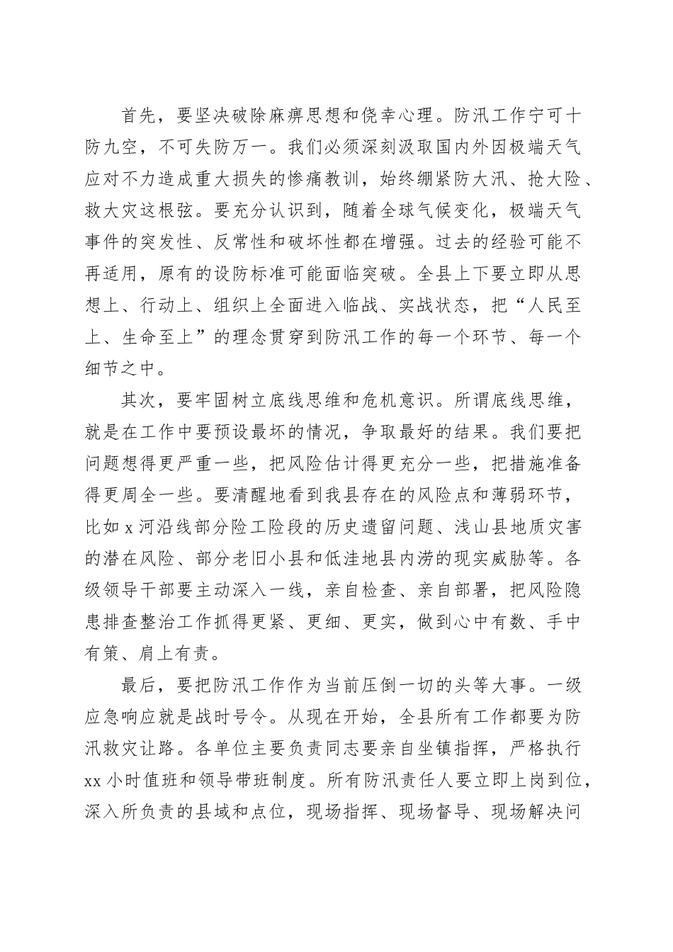 在全县2025年暴雨红色预警应对工作部署会上的讲话_第2页