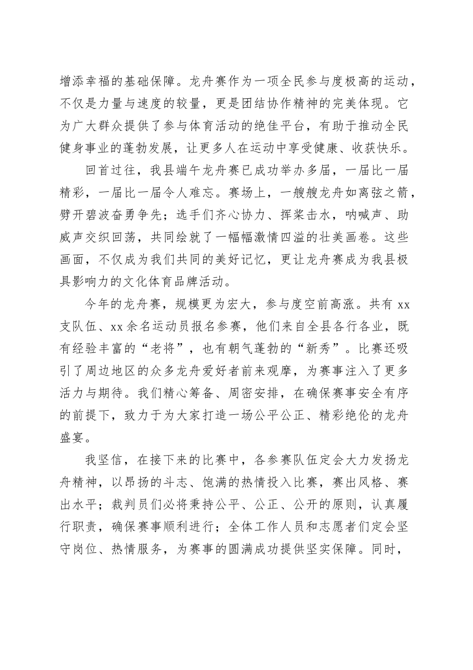 在全县2025年端午龙舟赛活动开幕式上的致辞_第2页