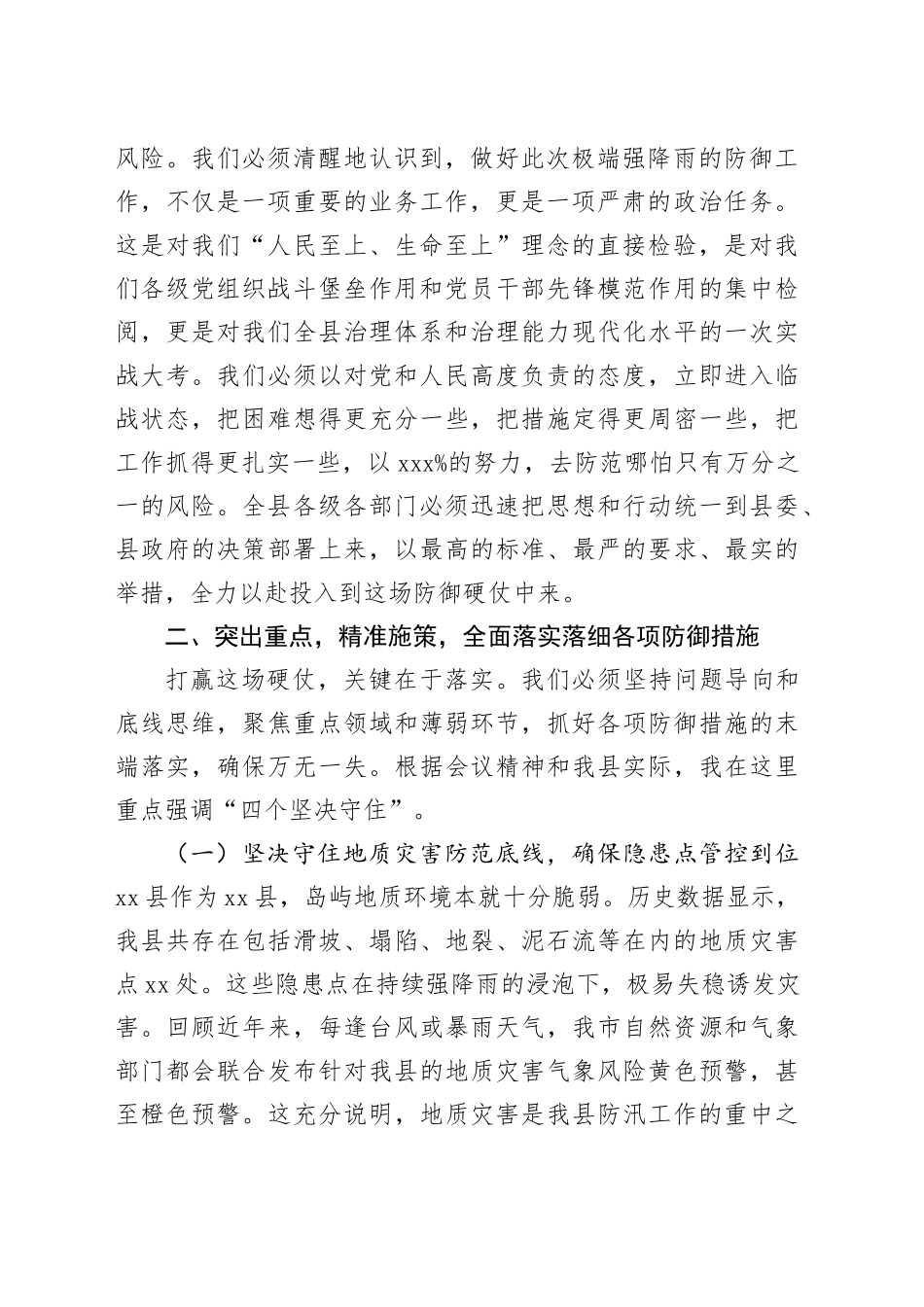 在全县2025年防御极端强降雨工作会议上的讲话_第2页