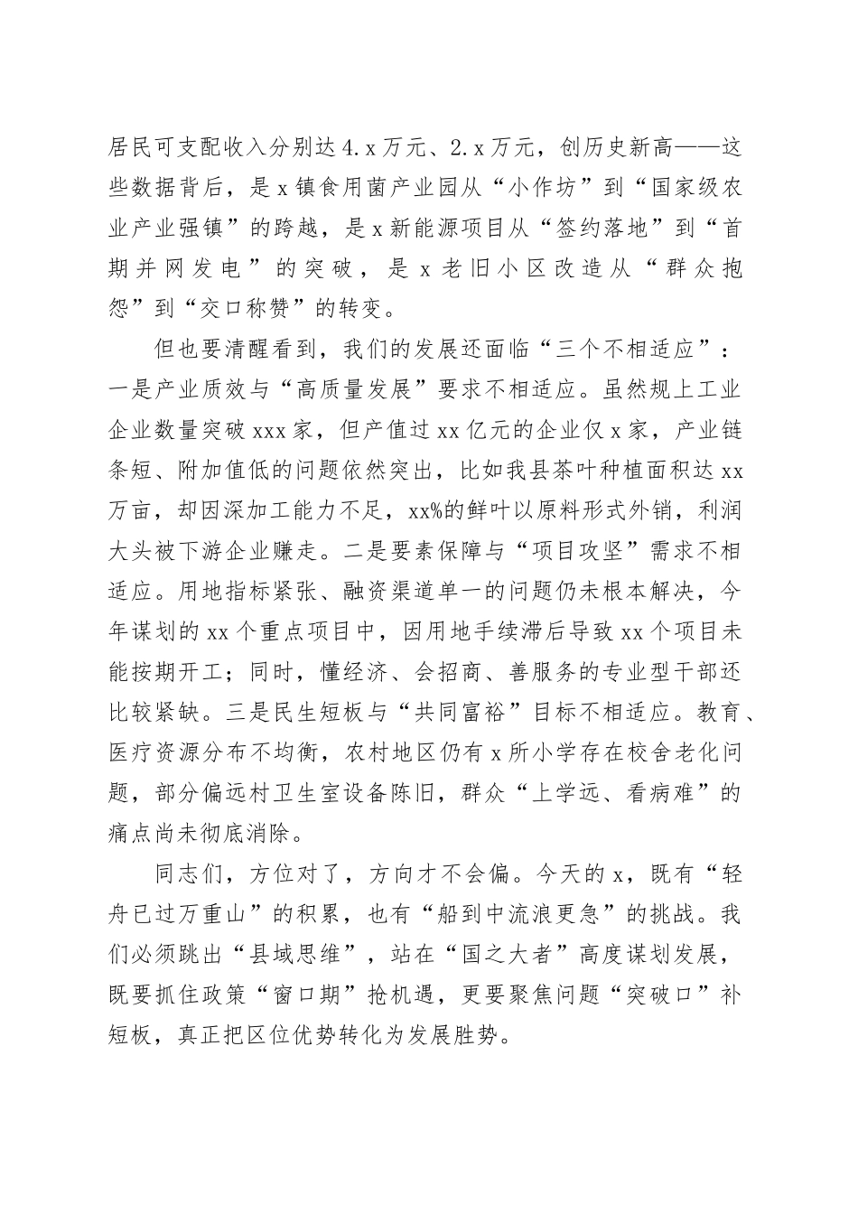 在全县2025年经济工作务虚会上的讲话_第2页