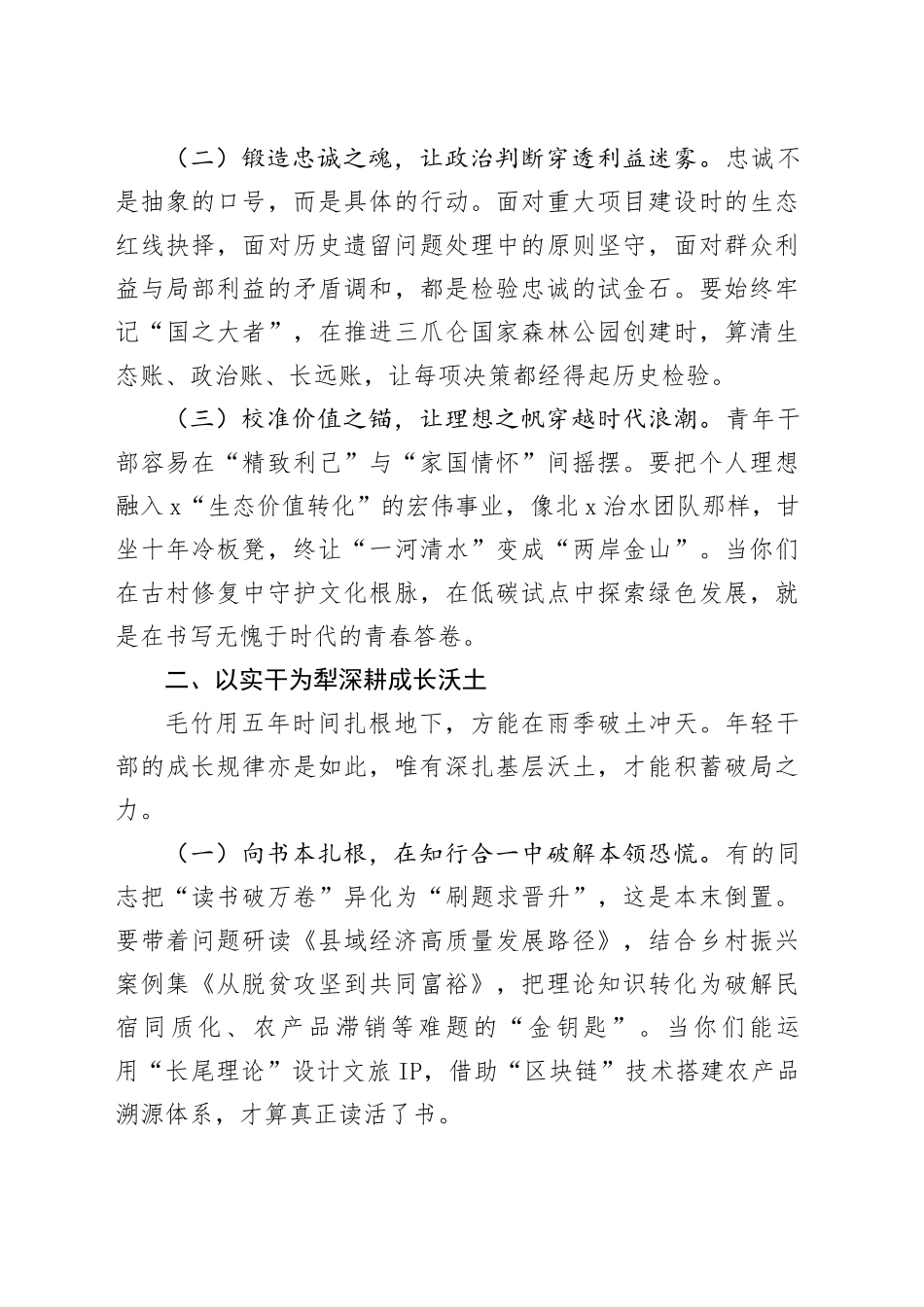 在全县2025年年轻干部座谈会上的讲话_第2页