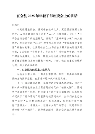 在全县2025年年轻干部座谈会上的讲话
