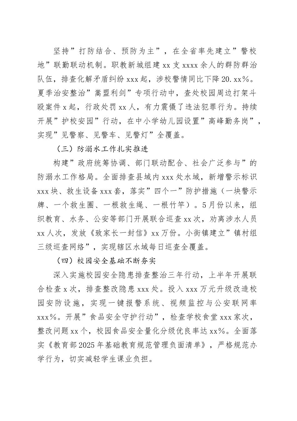 在全县2025年暑假校园安全工作会议上的讲话_第2页