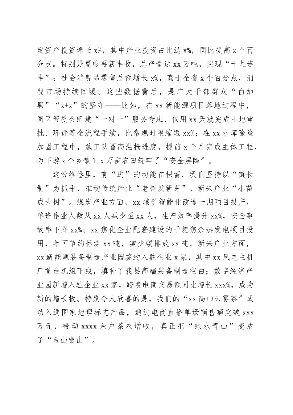 在全县2025年推动高质量转型发展大会上的讲话_第2页