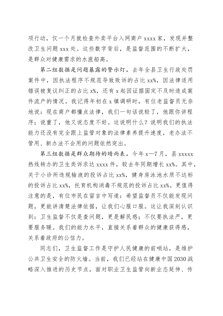 在全县2025年卫生监督员能力提升培训班开班式上的讲话_第2页