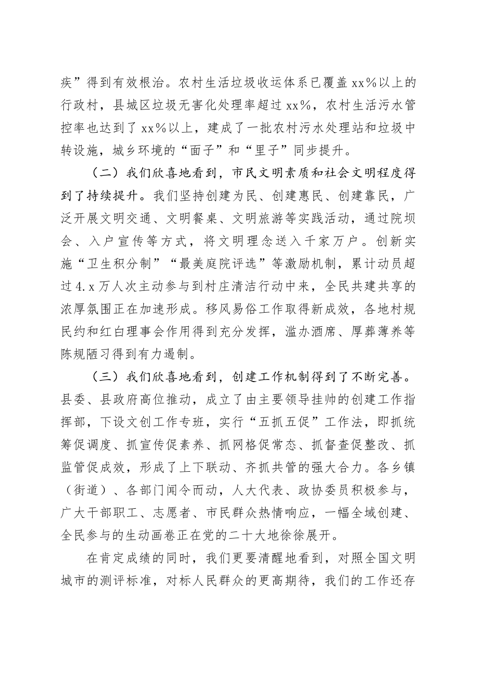 在全县2025年文明城市创建工作协调机制会议上的讲话_第2页