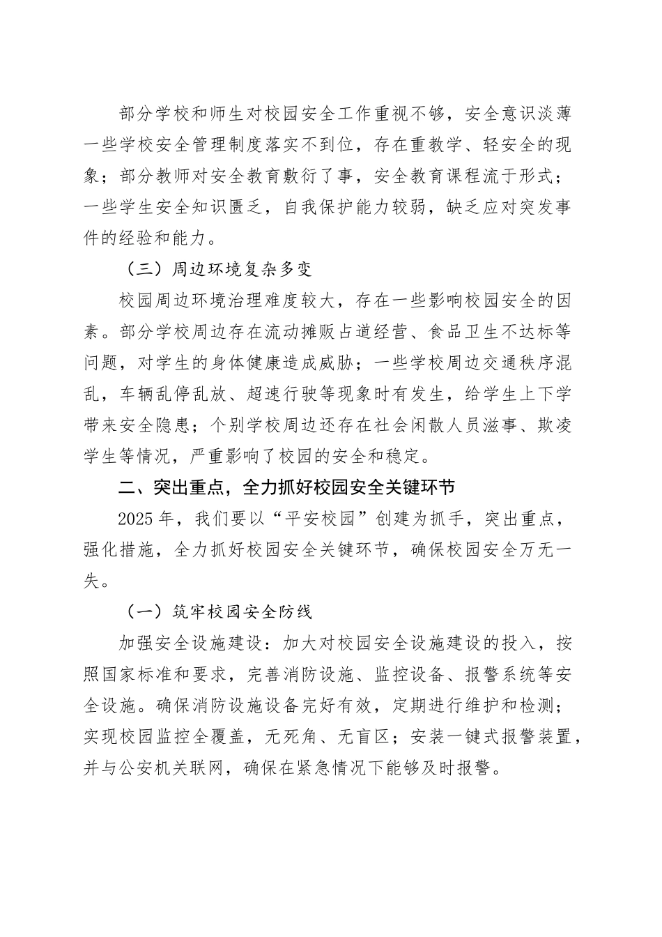 在全县2025年校园安全工作会议上的讲话_第2页