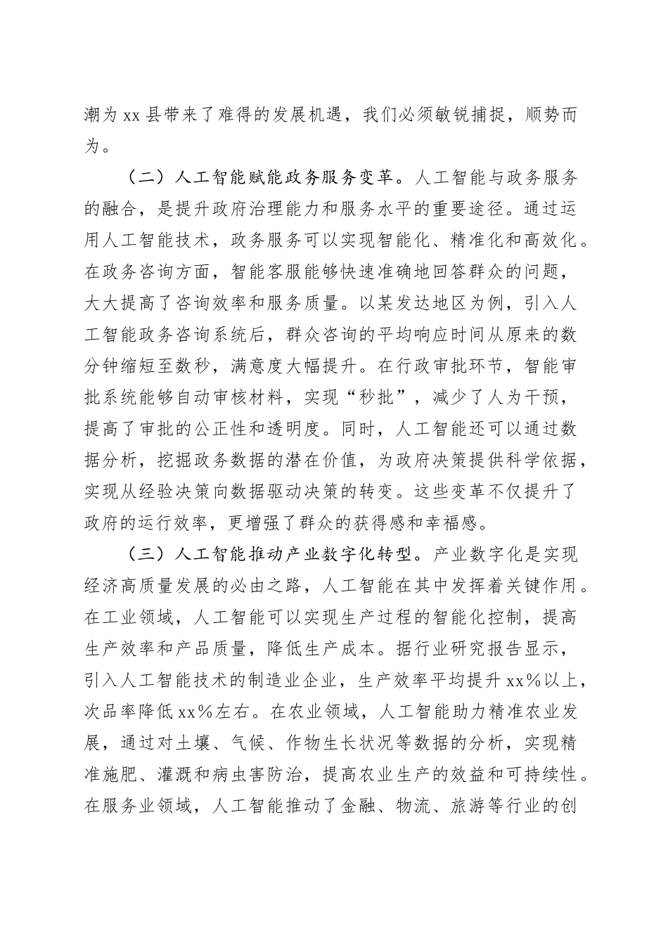 在全县DeepSeek政务应用培训会上的讲话_第2页