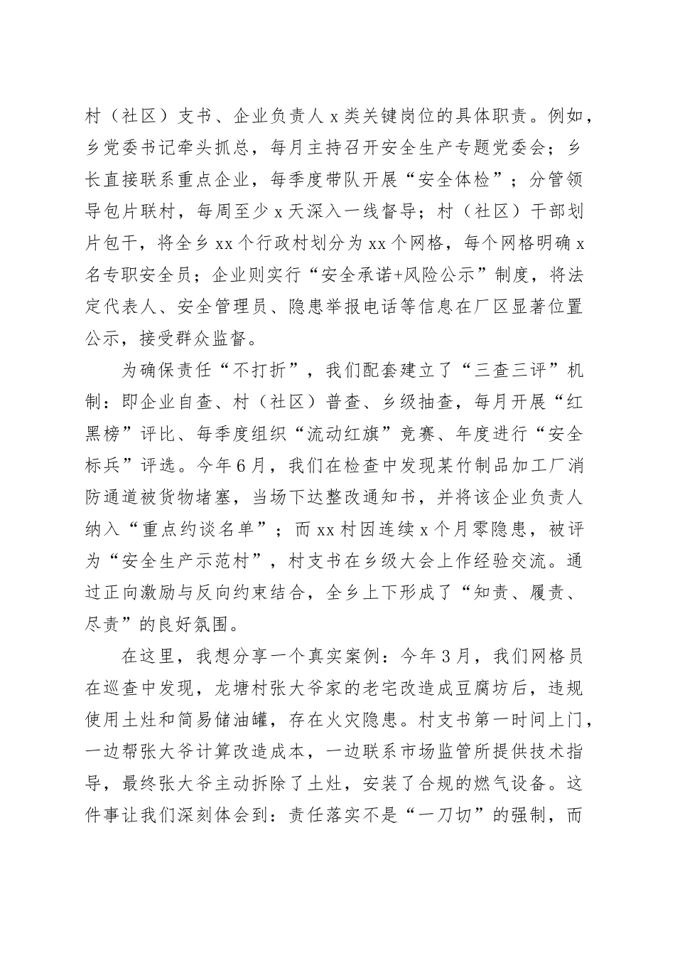 在全县安全生产工作推进会议上的经验交流发言_第2页