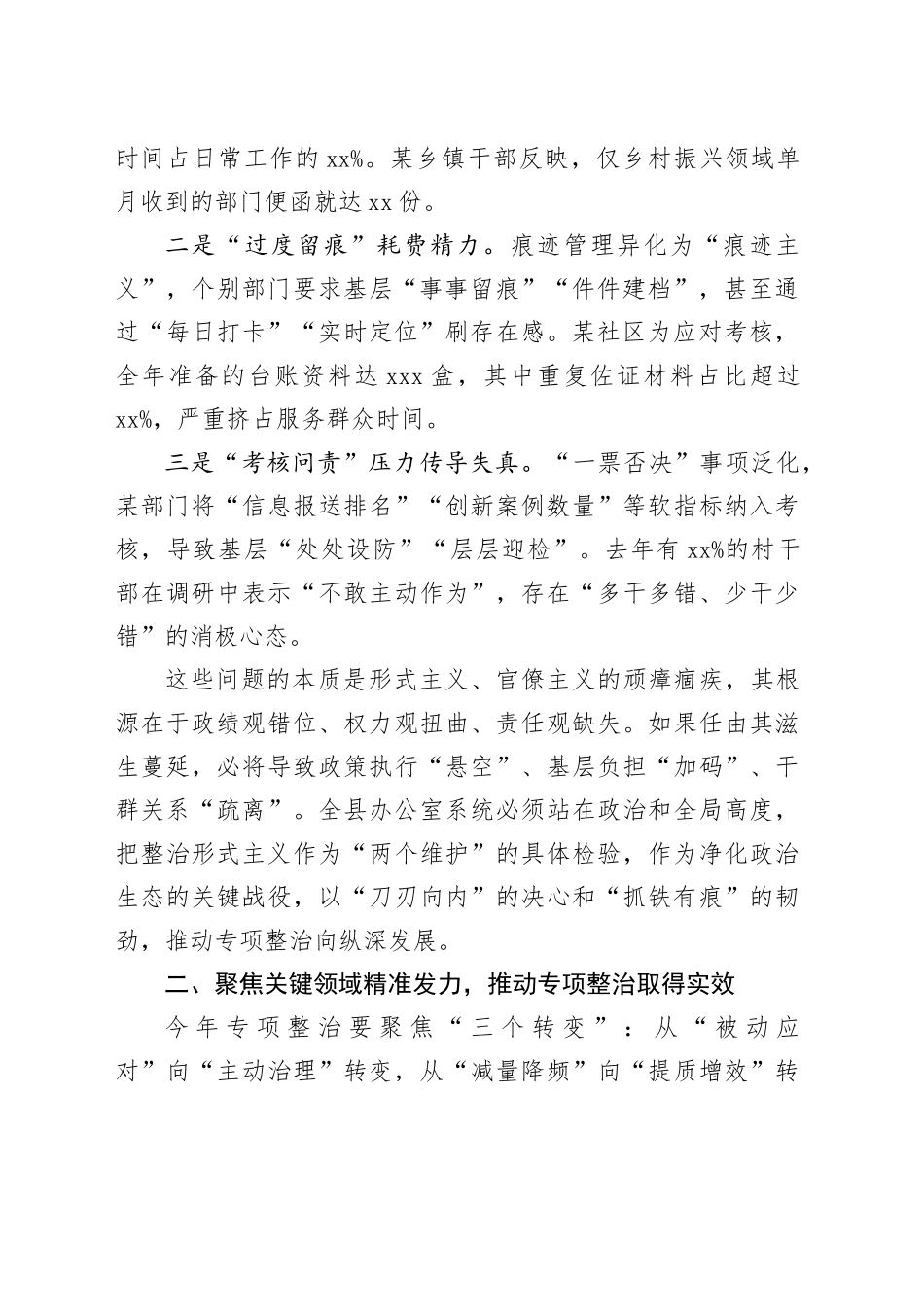 在全县办公室系统工作会议暨县级层面整治形式主义为基层减负专项机制会议上的讲话_第2页