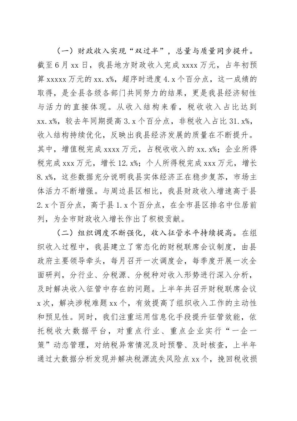 在全县财税工作推进会议上的讲话_第2页
