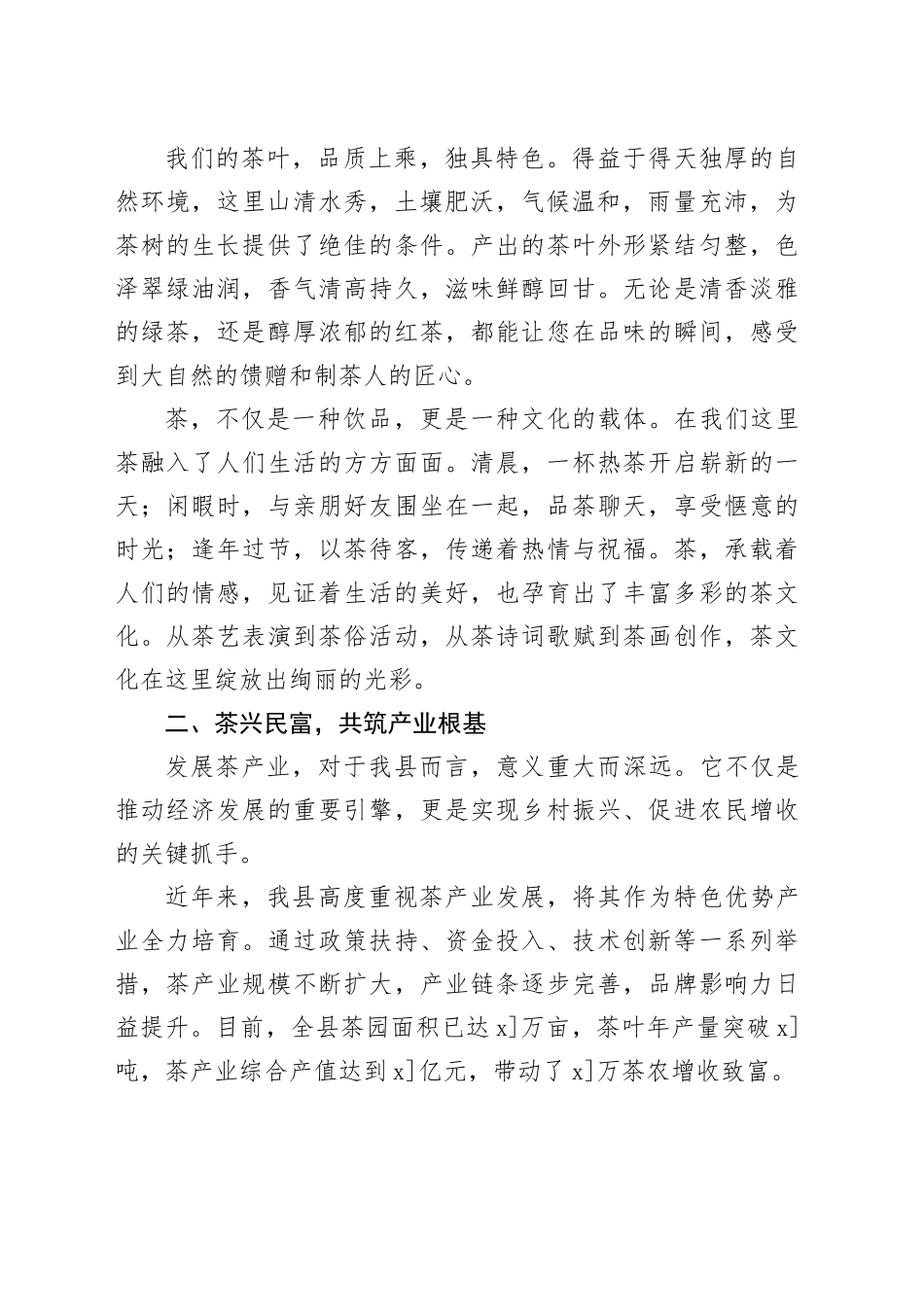 在全县茶产业推介会上的致辞_第2页