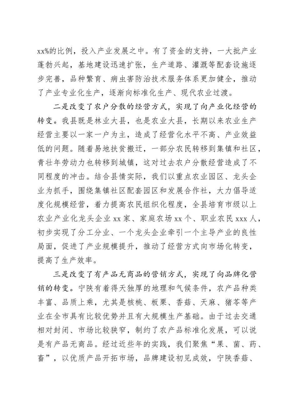 在全县产业发展现场推进会上的讲话_第2页
