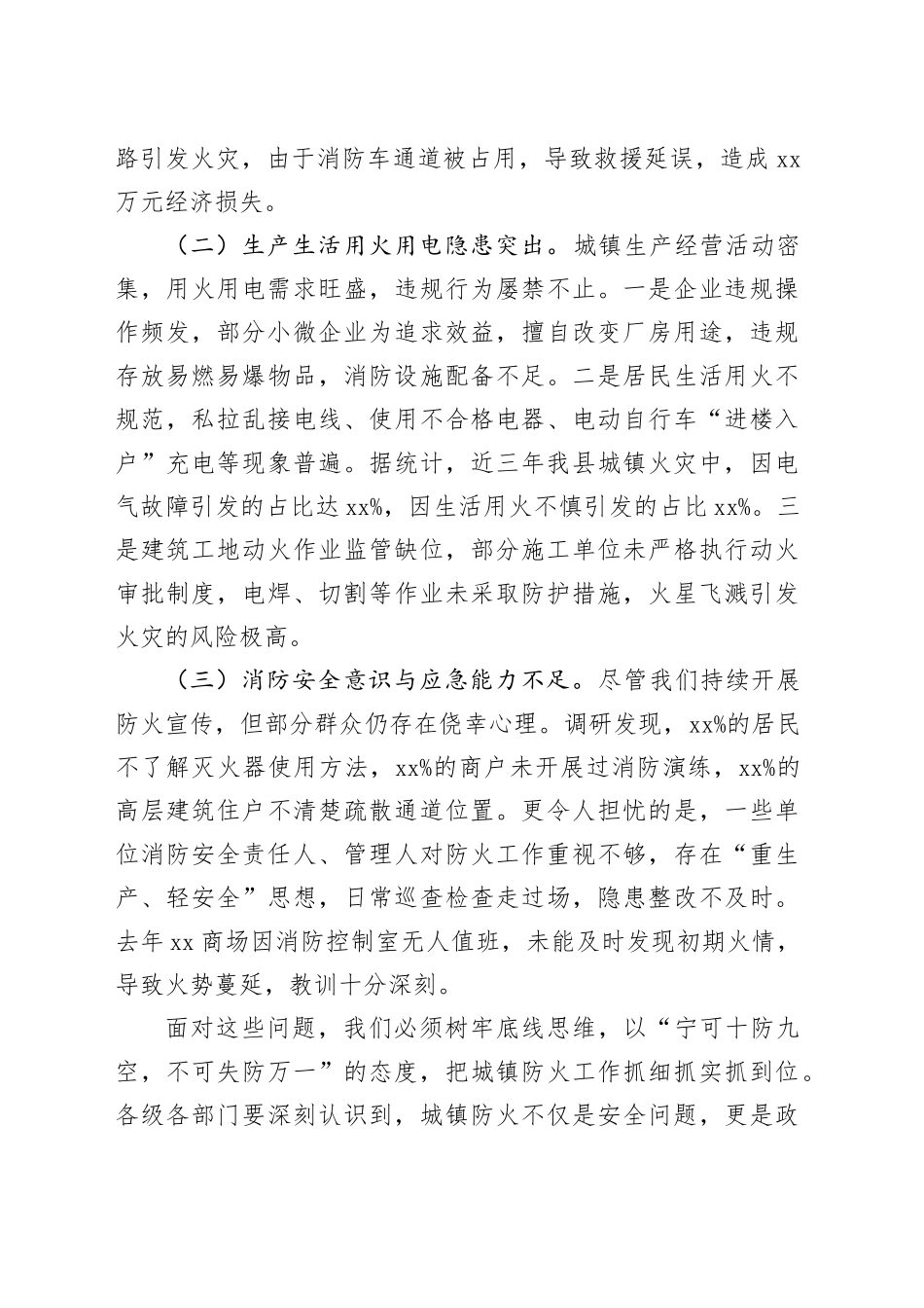 在全县城镇防火工作会议上的讲话_第2页