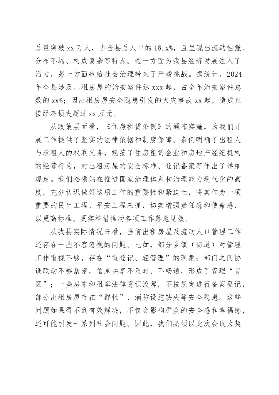 在全县出租房屋及流动人口管理工作会议上的讲话_第2页