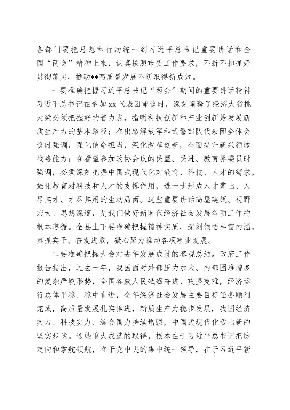 在全县传达学习2025年全国“两会”精神会议上的讲话_第2页