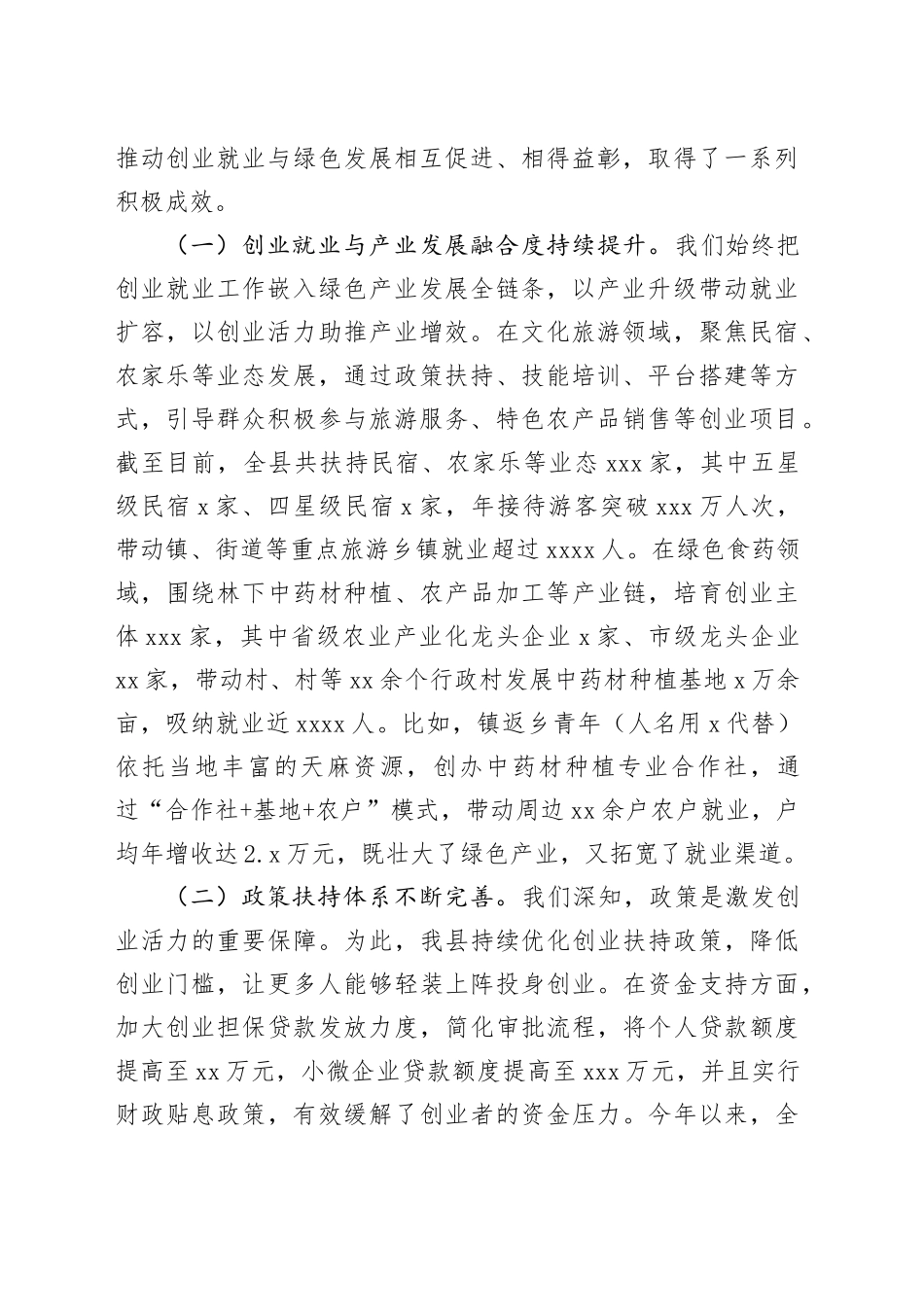 在全县创业就业暨绿色发展推进会议上的讲话_第2页
