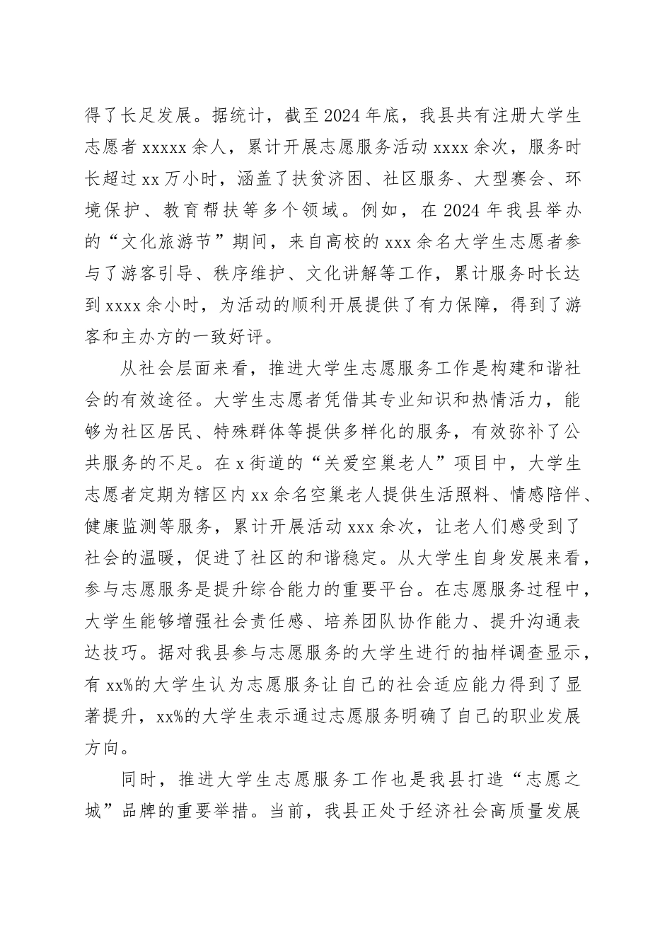在全县大学生志愿服务工作推进会上的讲话_第2页