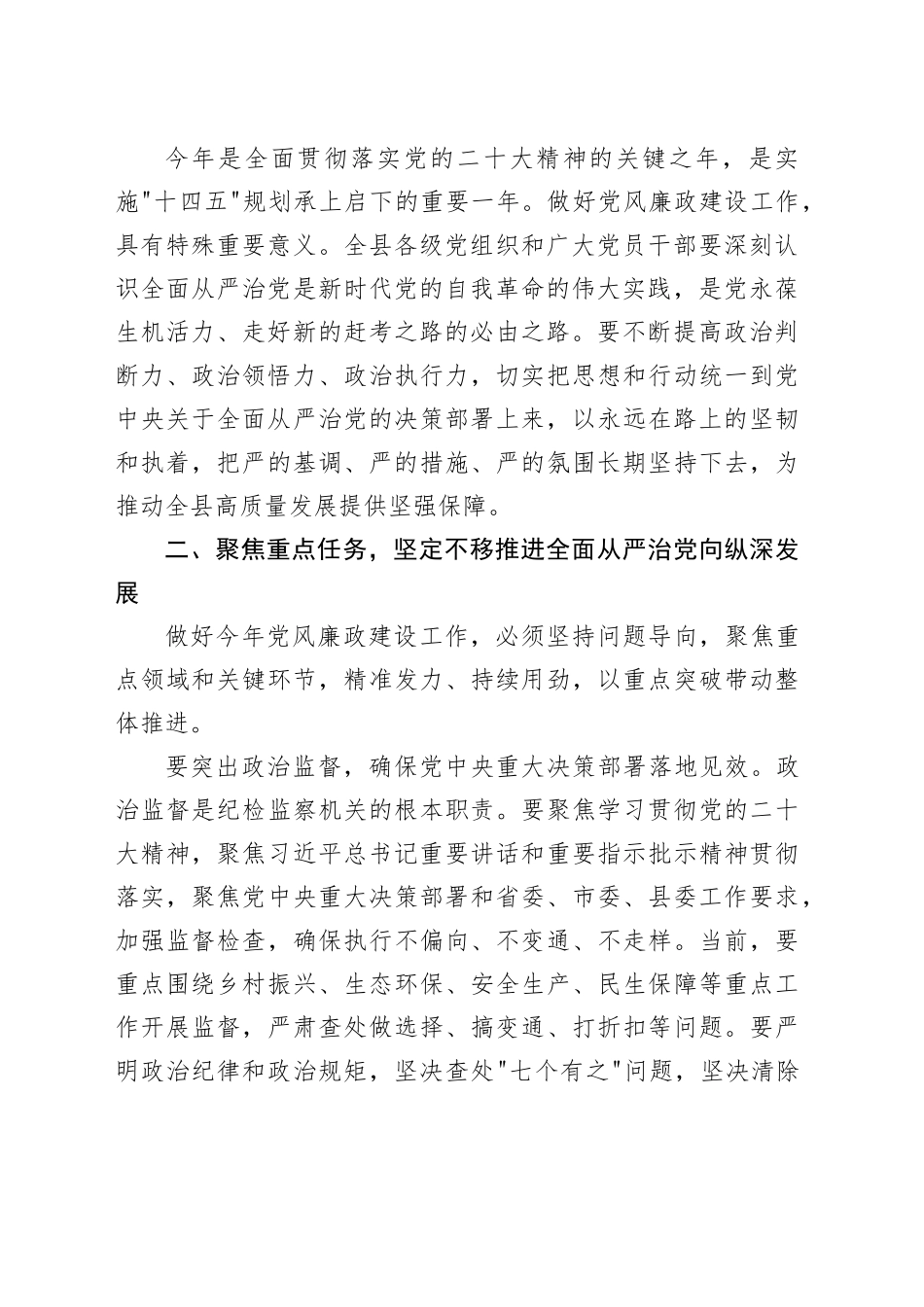 在全县党风廉政建设工作部署会上的讲话_第2页