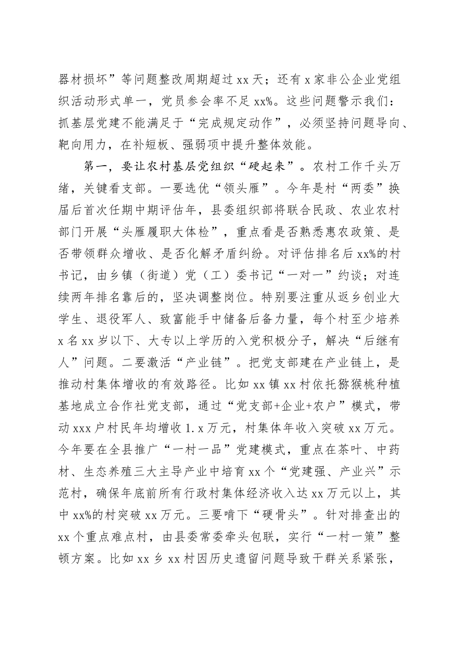 在全县党建重点工作推进会上的讲话_第2页