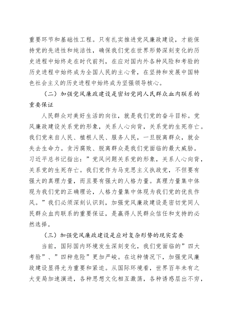 在全县党员干部廉政警示教育专题党课上的讲话_第2页