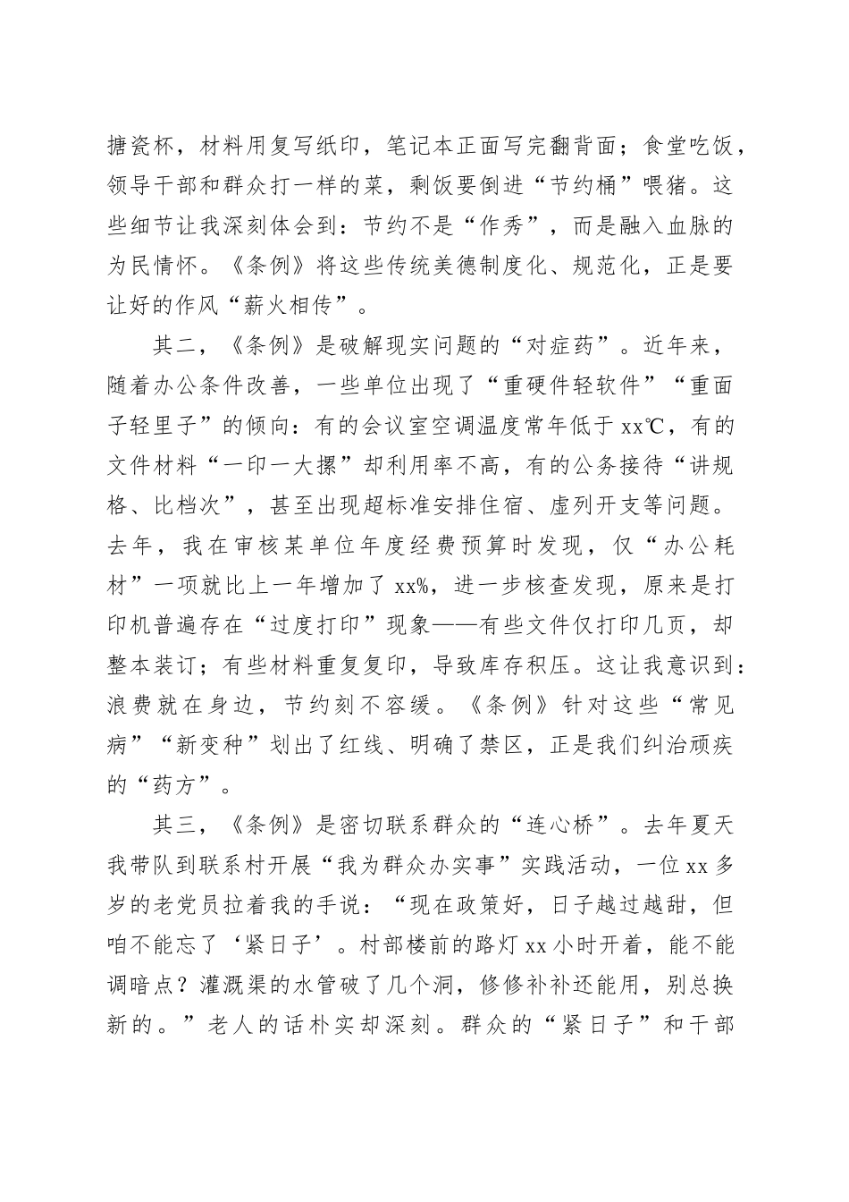 在全县党政机关学习《党政机关厉行节约反对浪费条例》交流会上的发言20250812_第2页