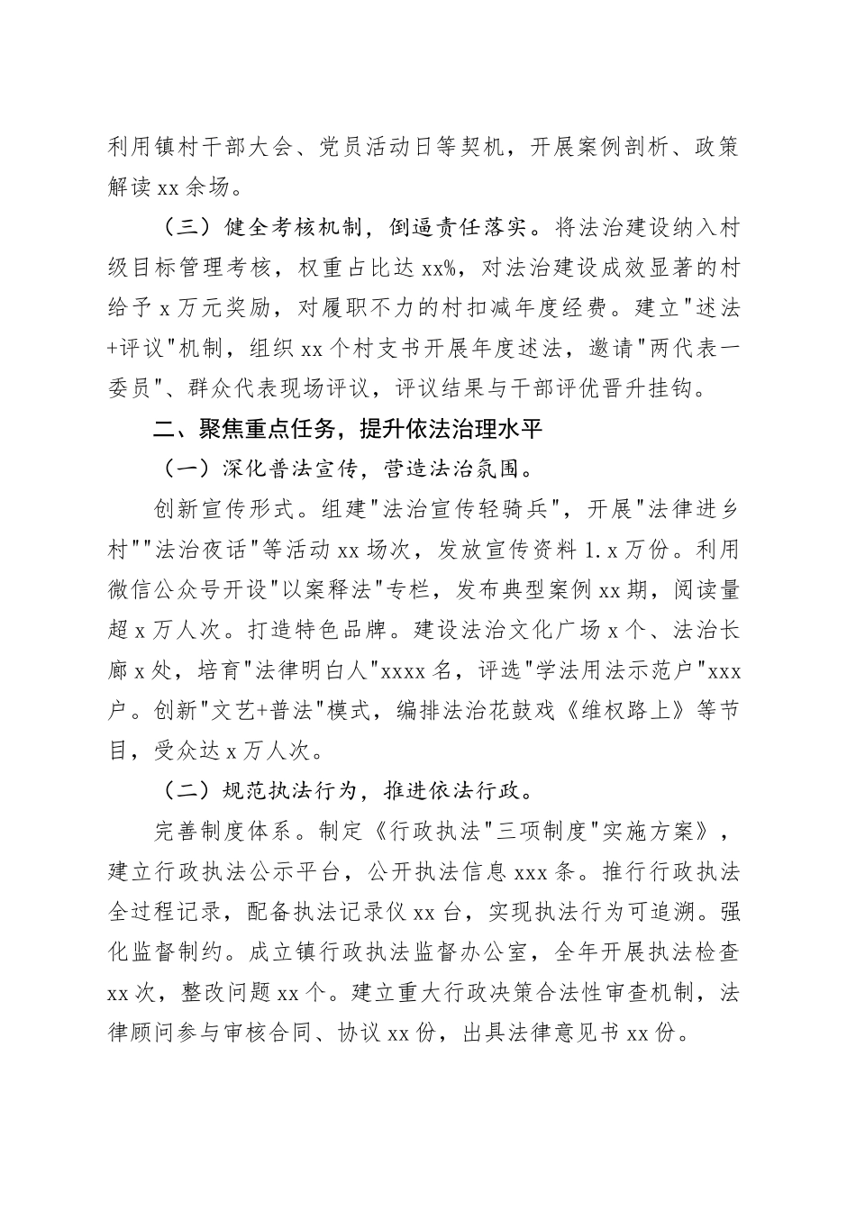 在全县党政主要负责人现场专题述法会议上的交流发言（乡镇街道）_第2页