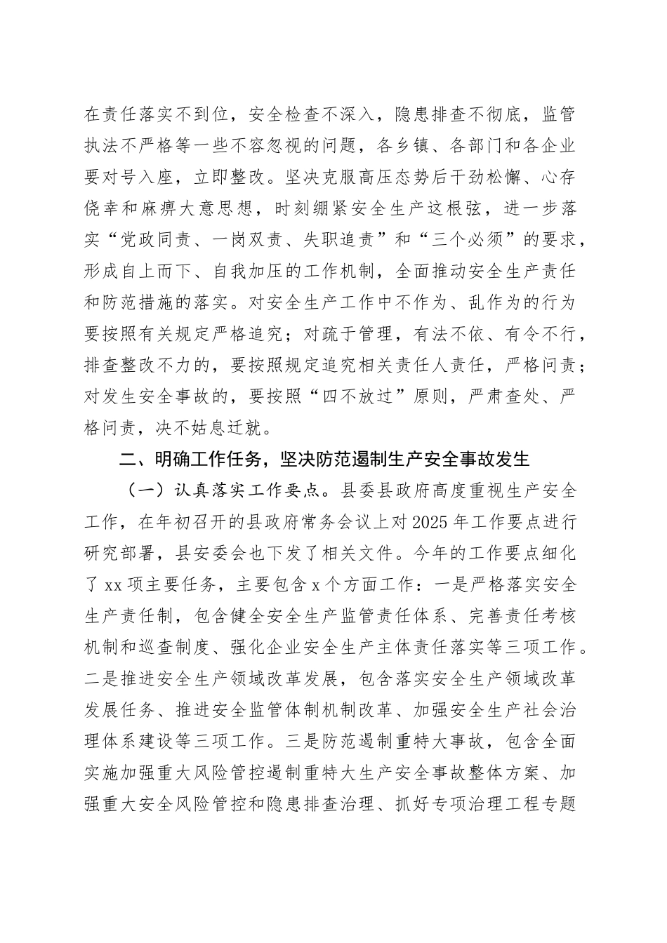 在全县第三季度防范重特大生产安全事故暨安委会成员（扩大）会议上的讲话_第2页