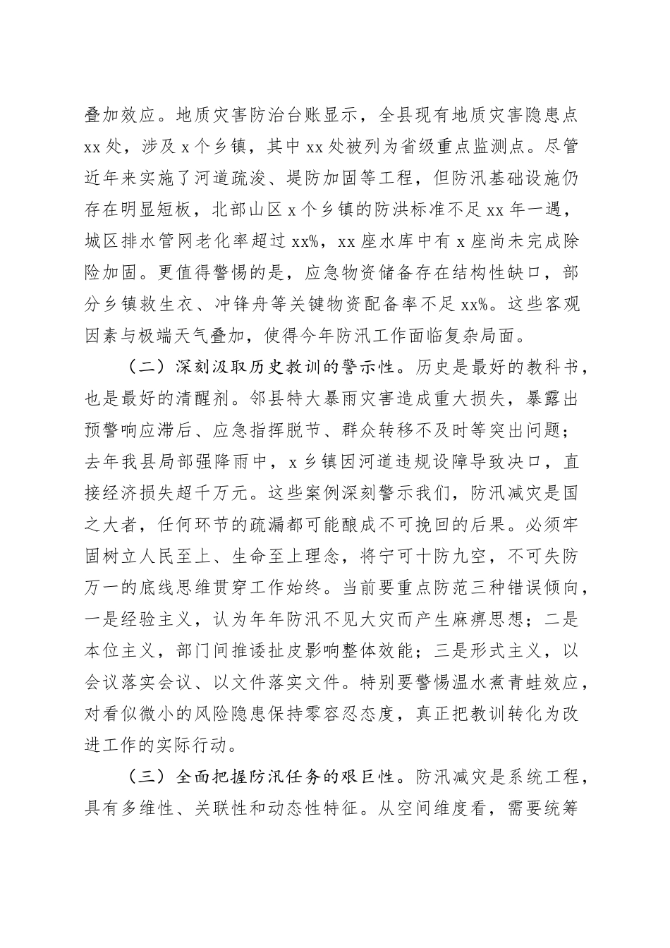 在全县防汛工作安排部署会议上的讲话_第2页