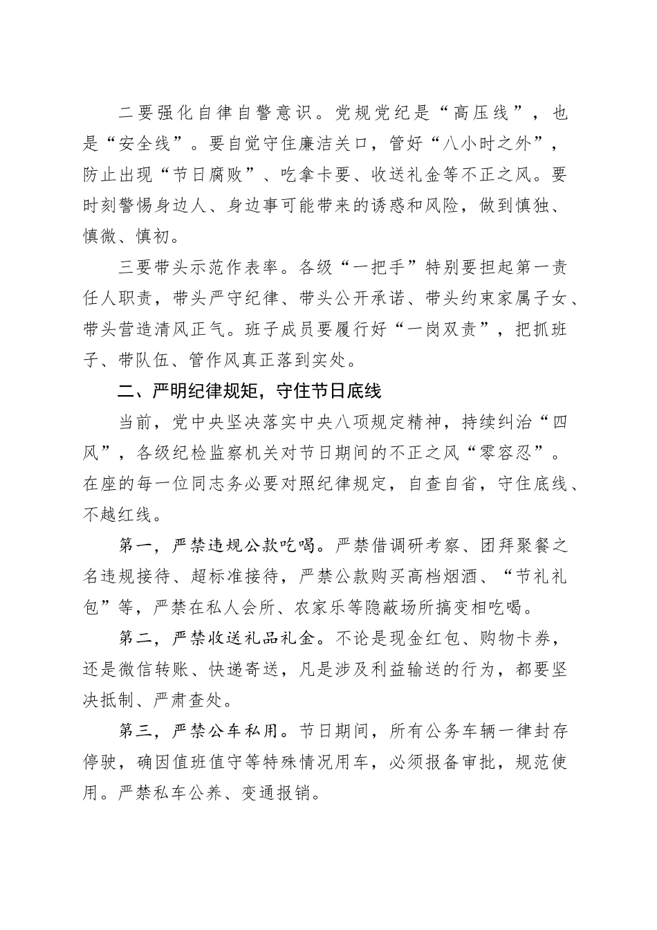 在全县干部“五一”节前廉政谈话会上的讲话_第2页