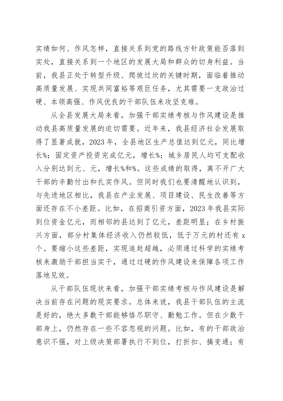 在全县干部实绩考核与作风建设会议上的讲话_第2页