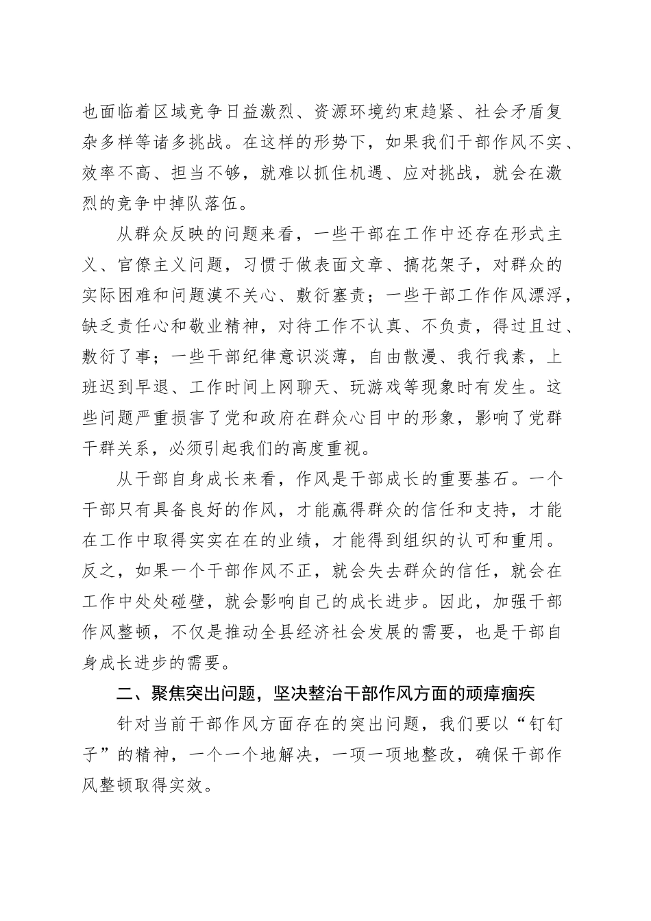 在全县干部作风整顿大会上的讲话_第2页