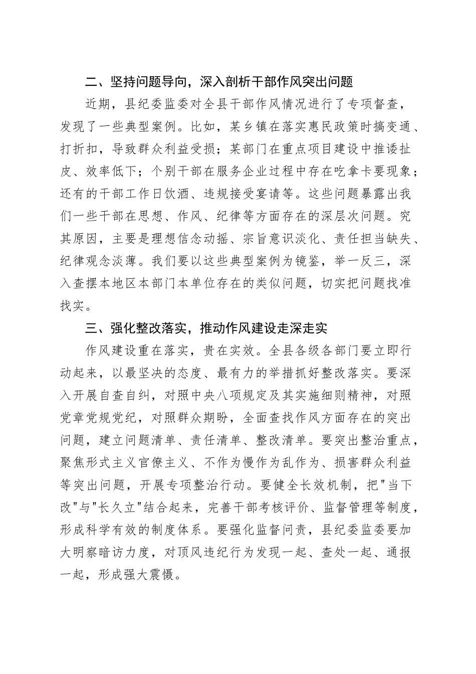 在全县干部作风整顿警示教育大会上的讲话_第2页
