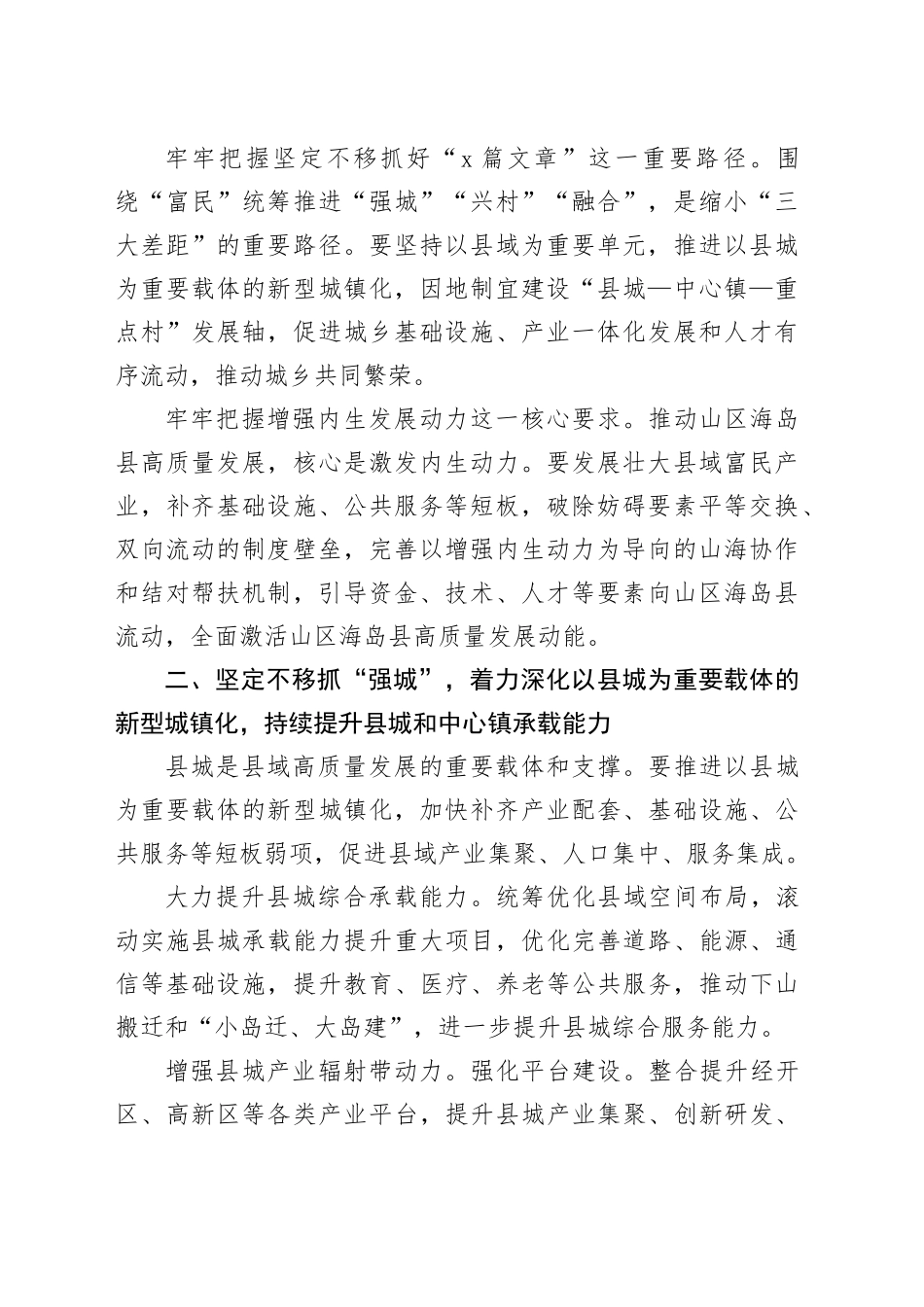 在全县高质量发展工作推进会上的讲话_第2页