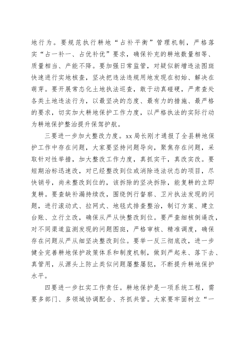 在全县耕地保护整治提升工作推进会上的讲话提纲_第2页