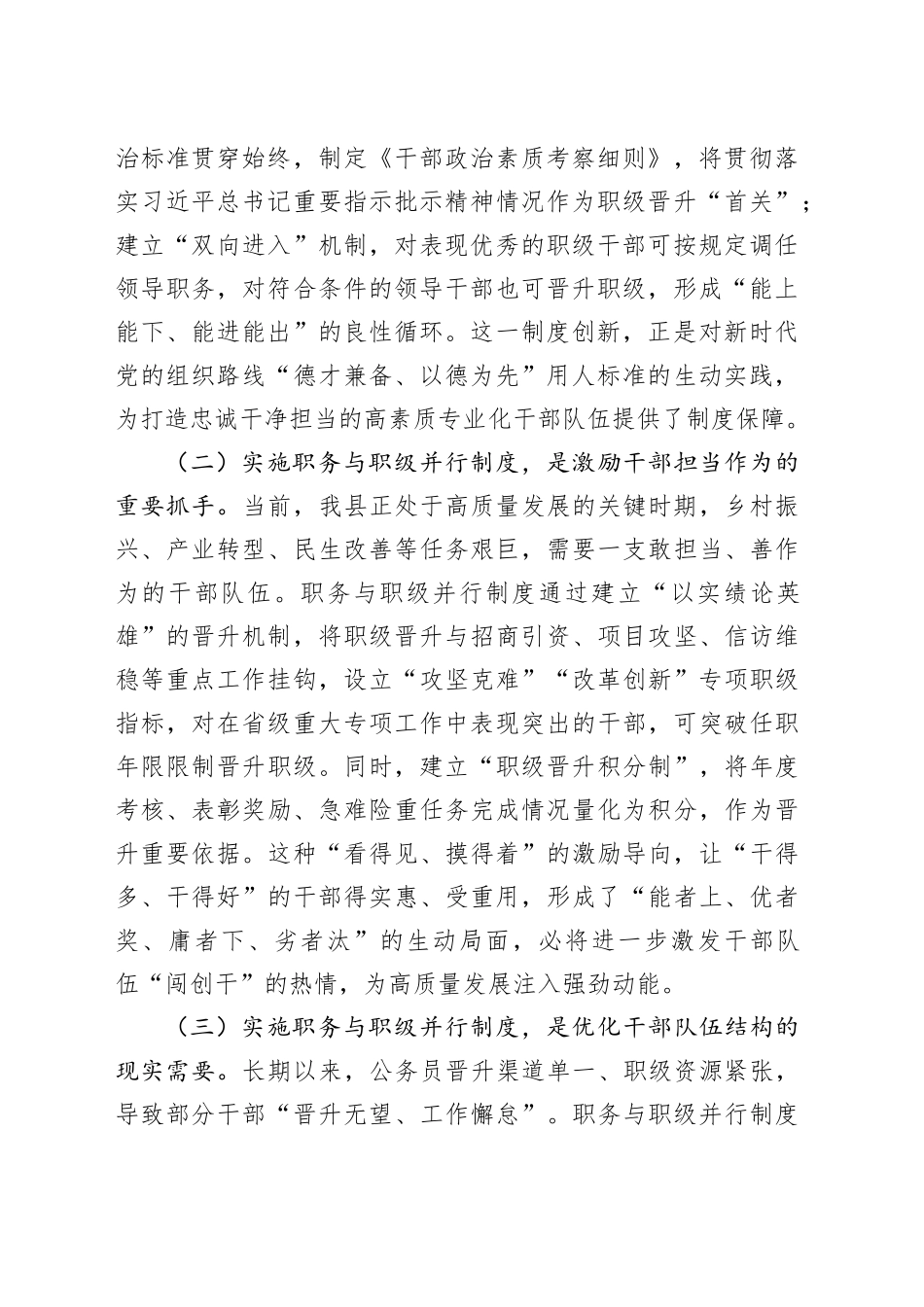 在全县公务员职务与职级并行制度实施培训部署动员会议上的讲话_第2页