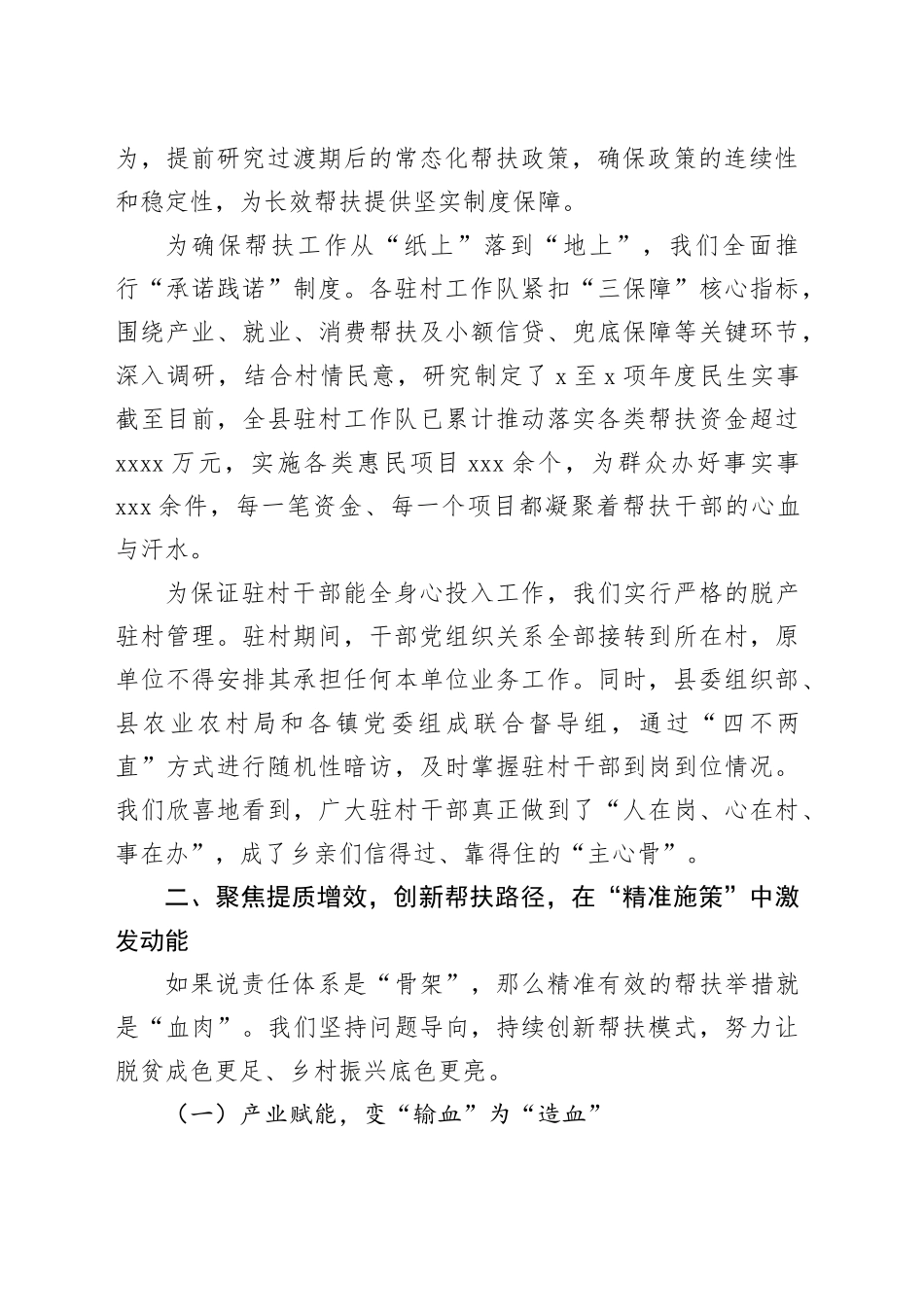 在全县巩固拓展脱贫攻坚成果同乡村振兴有效衔接工作推进会上的经验汇报_第2页
