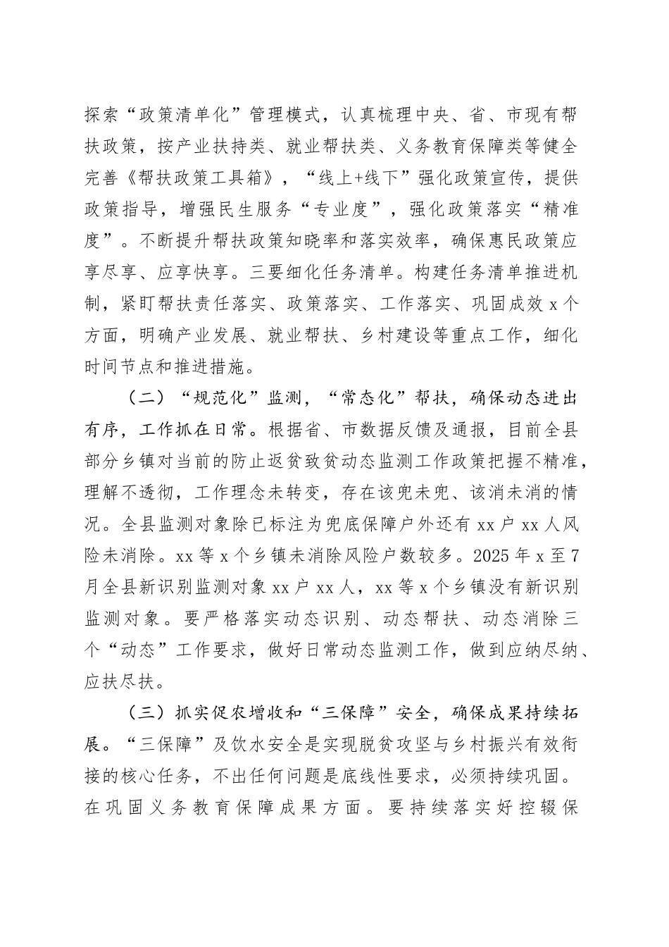 在全县巩固拓展脱贫攻坚成果推进乡村振兴经验现场推进会议上的讲话_第2页