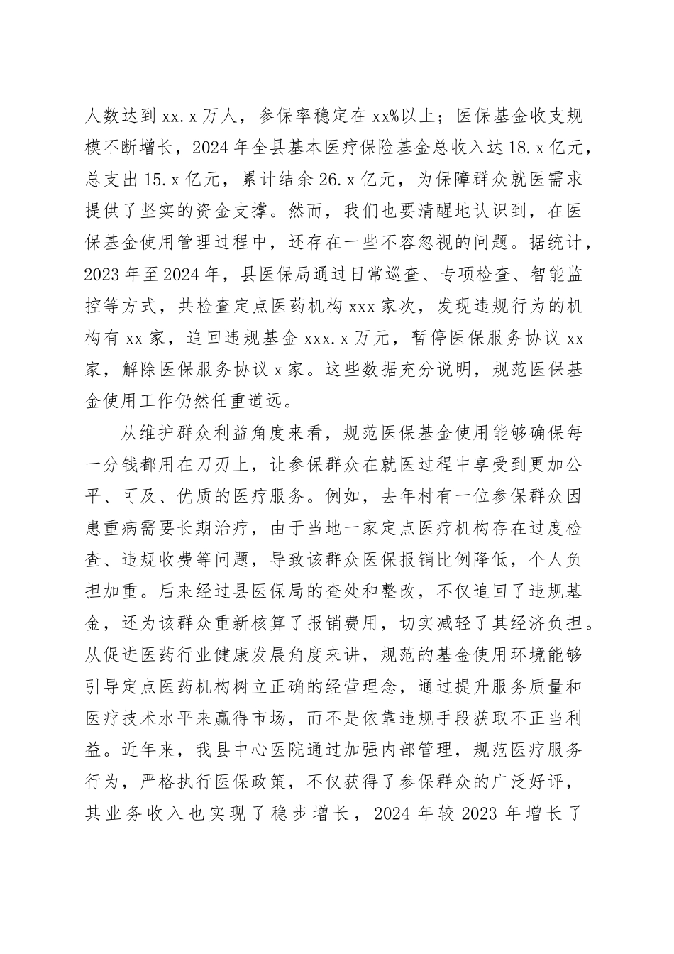在全县规范医保基金使用工作会议上的讲话_第2页
