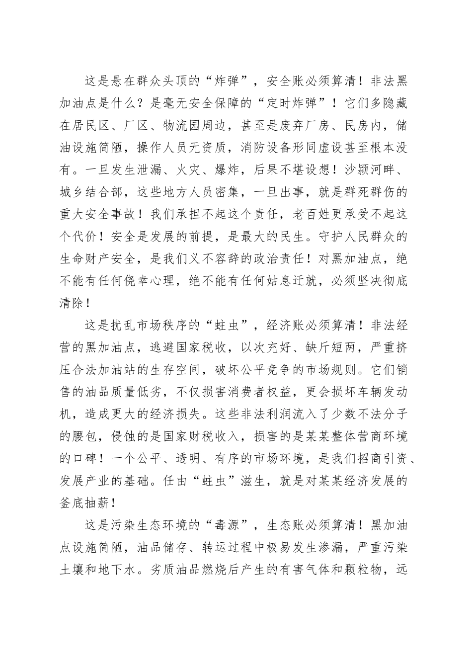 在全县黑加油点“大扫除”专项整治行动动员部署会上的讲话_第2页