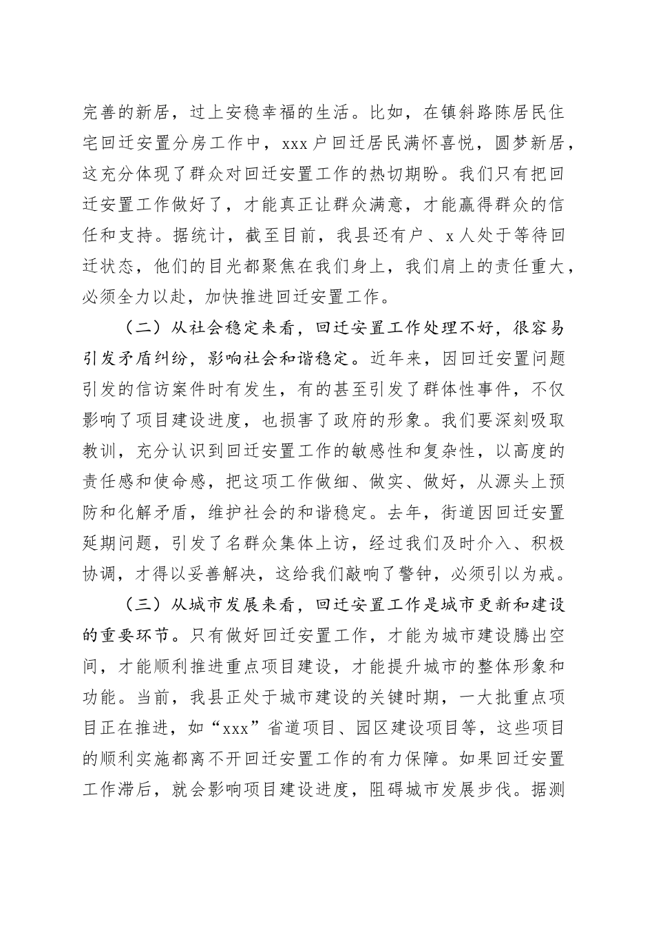 在全县回迁安置工作推进会议上的讲话_第2页